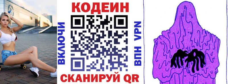 Кодеин напиток Lean (лин) Таштагол